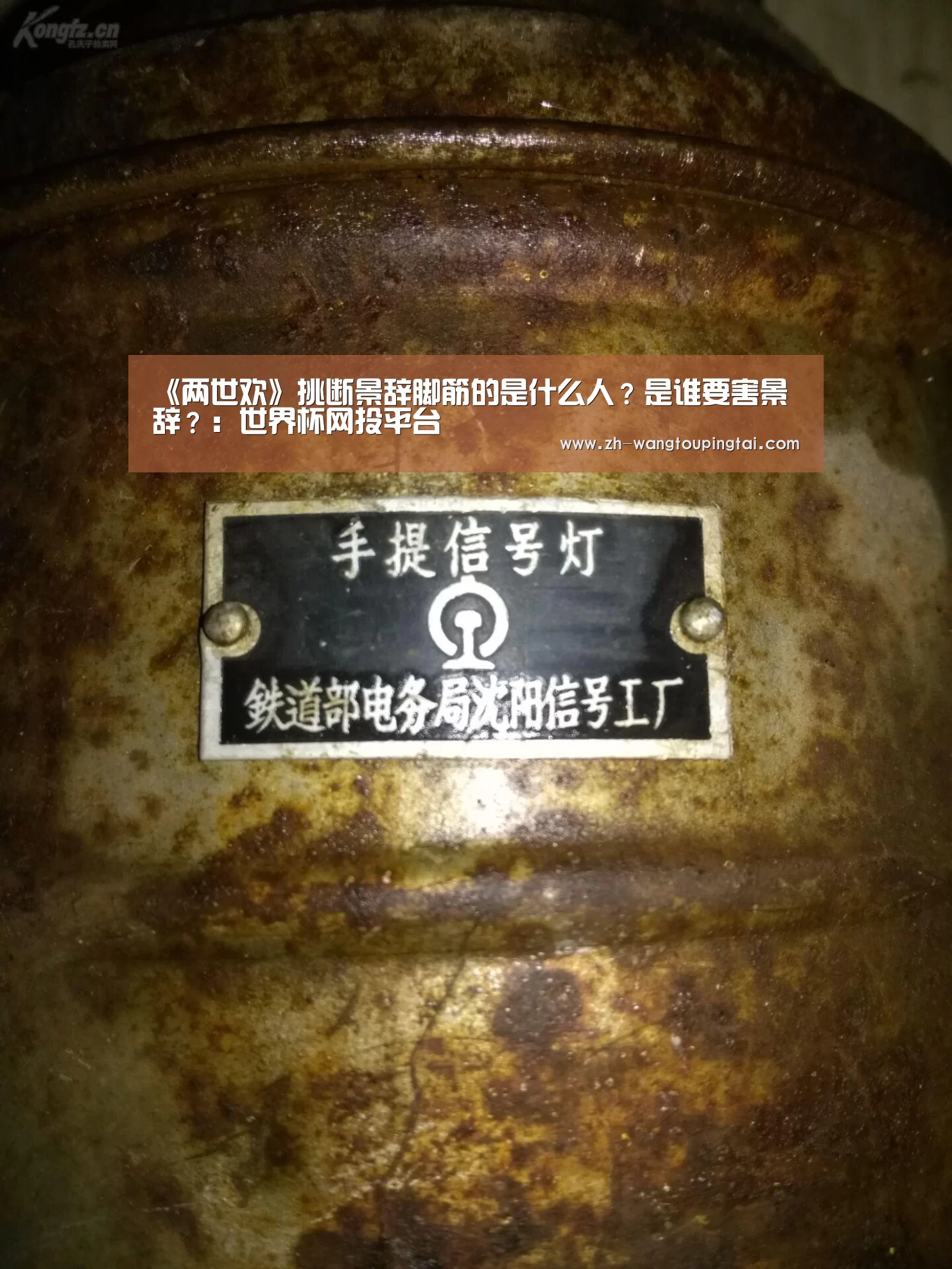 《两世欢》挑断景辞脚筋的是什么人?是谁要害景辞?:世界杯网投平台(图1) 世界杯网投平台