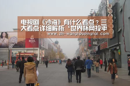 世界杯网投平台