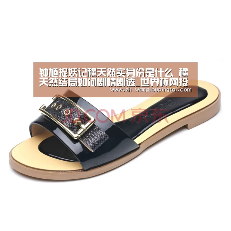 钟馗捉妖记穆天然实身份是什么 穆天然结局如何剧情剧透_世界杯网投平台(图1) 世界杯网投平台