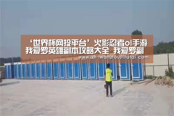世界杯网投平台