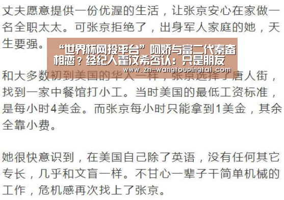 “世界杯网投平台”阿娇与富二代秦奋相恋?经纪人霍汶希否认:只是朋友(图1) 世界杯网投平台